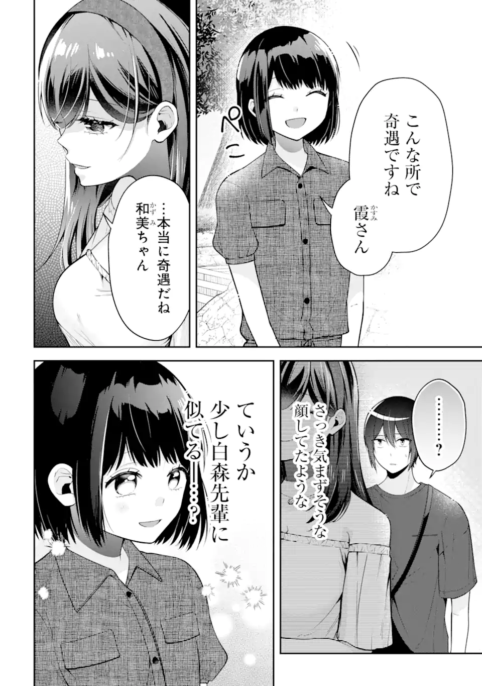 Kimitte Watashi no Koto Suki Nandesho? - Chapter 16.2 - Page 4